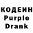 Кодеиновый сироп Lean Purple Drank alekss frol