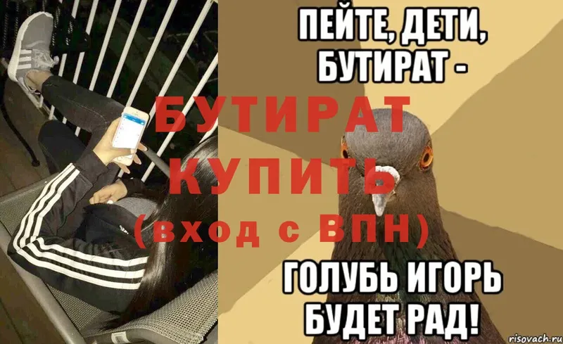 БУТИРАТ 99% Выборг