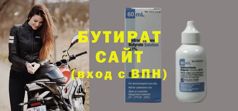 БУТИРАТ BDO  Выборг 